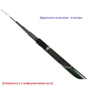 Директен телескоп 6 метра