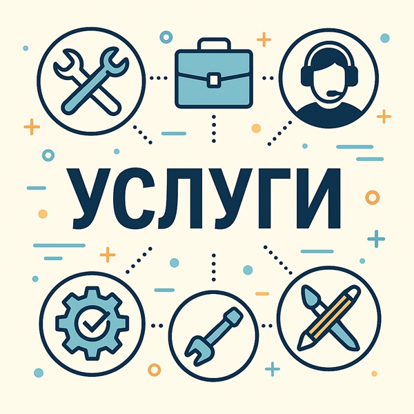 универсално изображение за страница „Услуги“