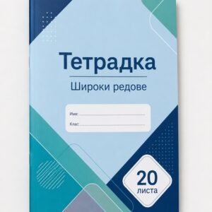 Тетрадка вестник с широки редове 20 листа меки корици